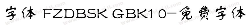 字体 FZDBSK GBK1 0字体转换